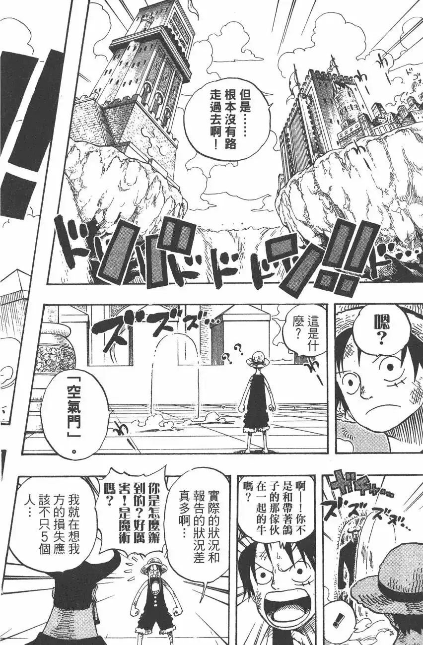 ONE PIECE航海王 单行本 第40卷 第104页