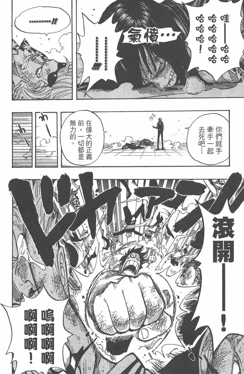 ONE PIECE航海王 单行本 第40卷 第98页