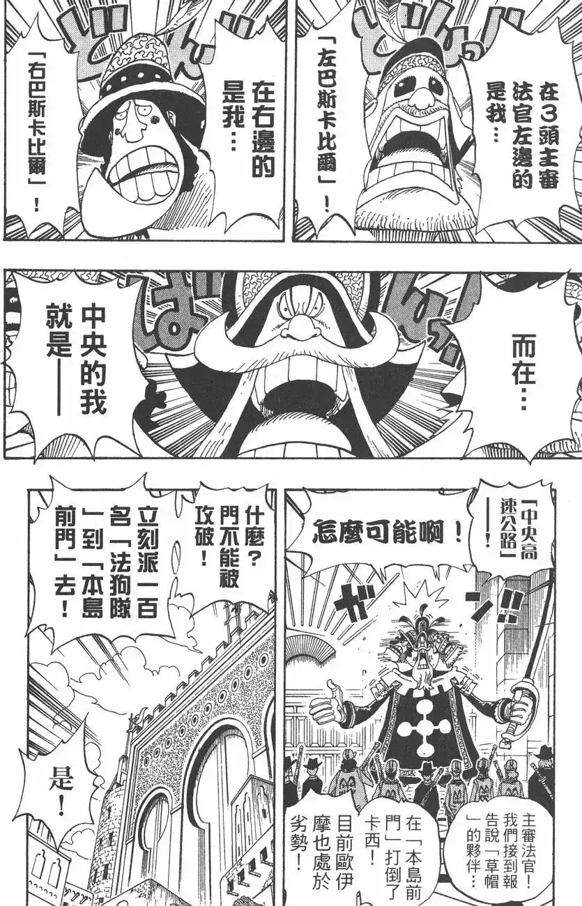 ONE PIECE航海王 单行本 第40卷 第48页