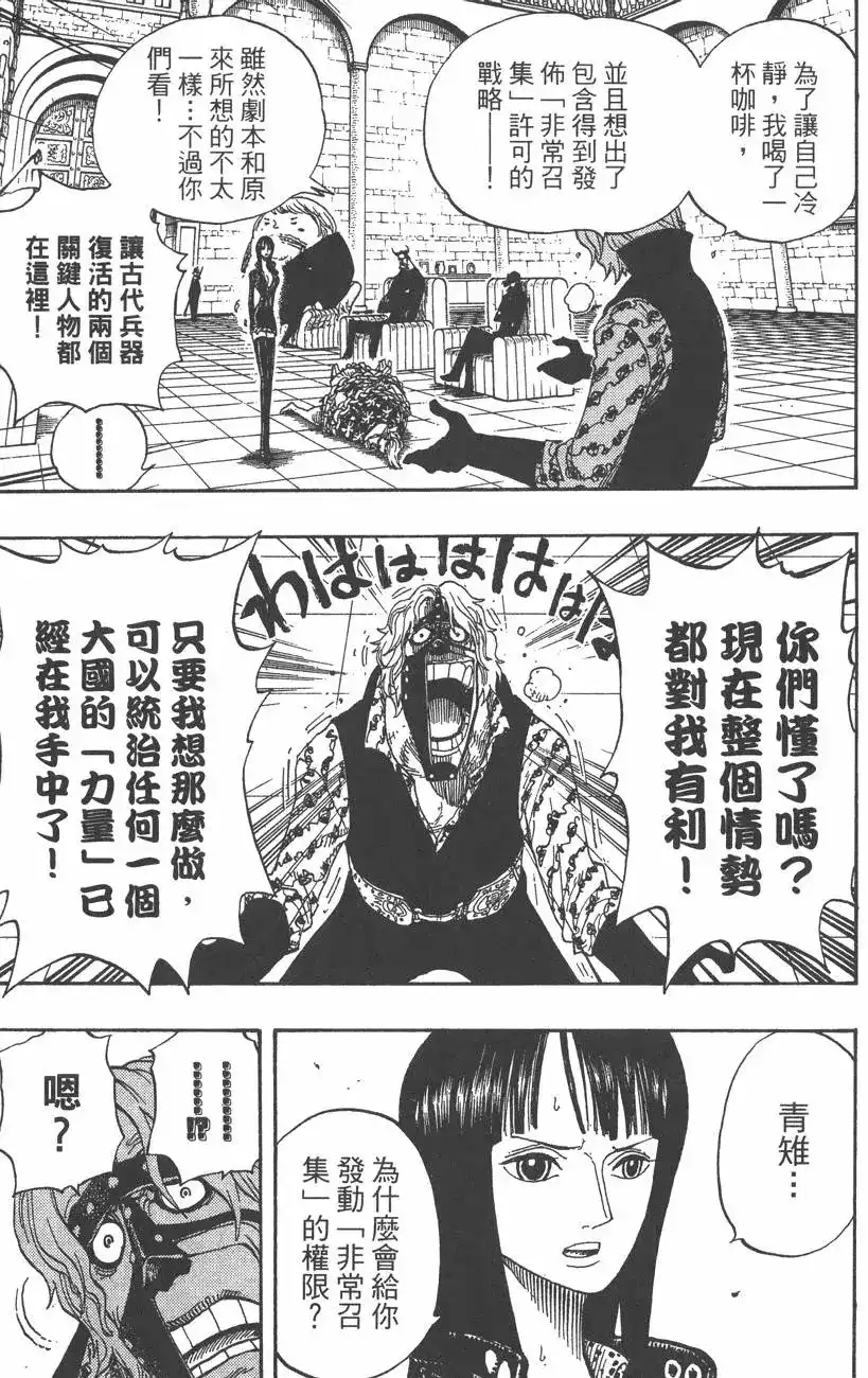 ONE PIECE航海王 单行本 第40卷 第93页