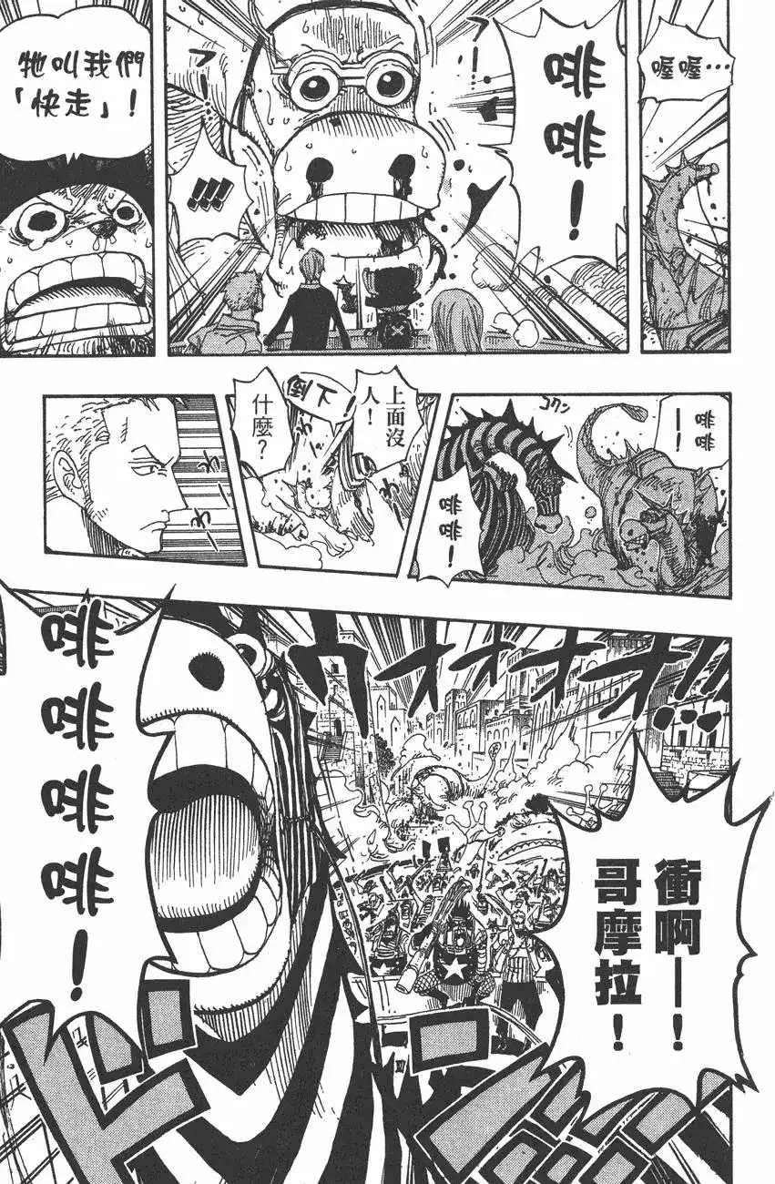 ONE PIECE航海王 单行本 第40卷 第125页