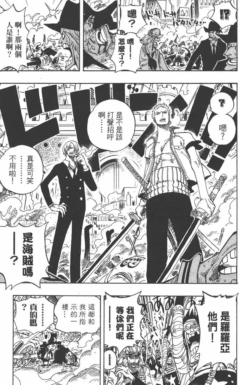ONE PIECE航海王 单行本 第40卷 第65页
