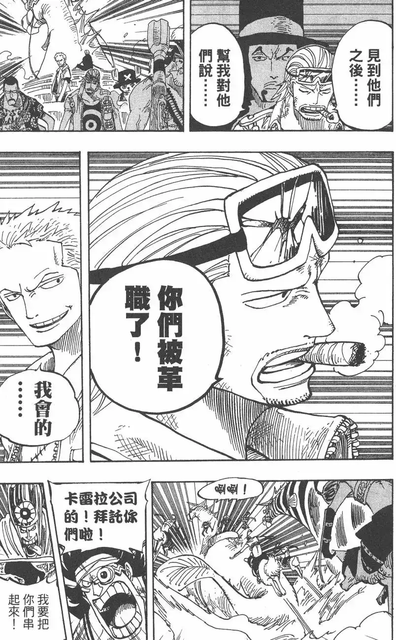 ONE PIECE航海王 单行本 第40卷 第83页