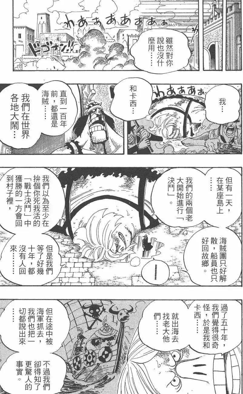 ONE PIECE航海王 单行本 第40卷 第131页