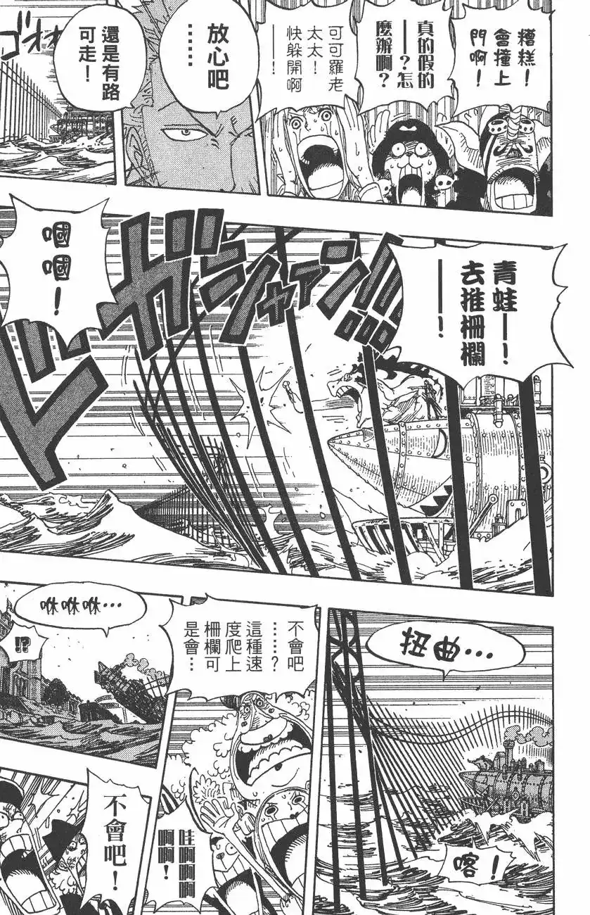 ONE PIECE航海王 单行本 第40卷 第55页