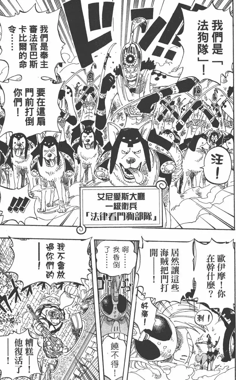 ONE PIECE航海王 单行本 第40卷 第61页