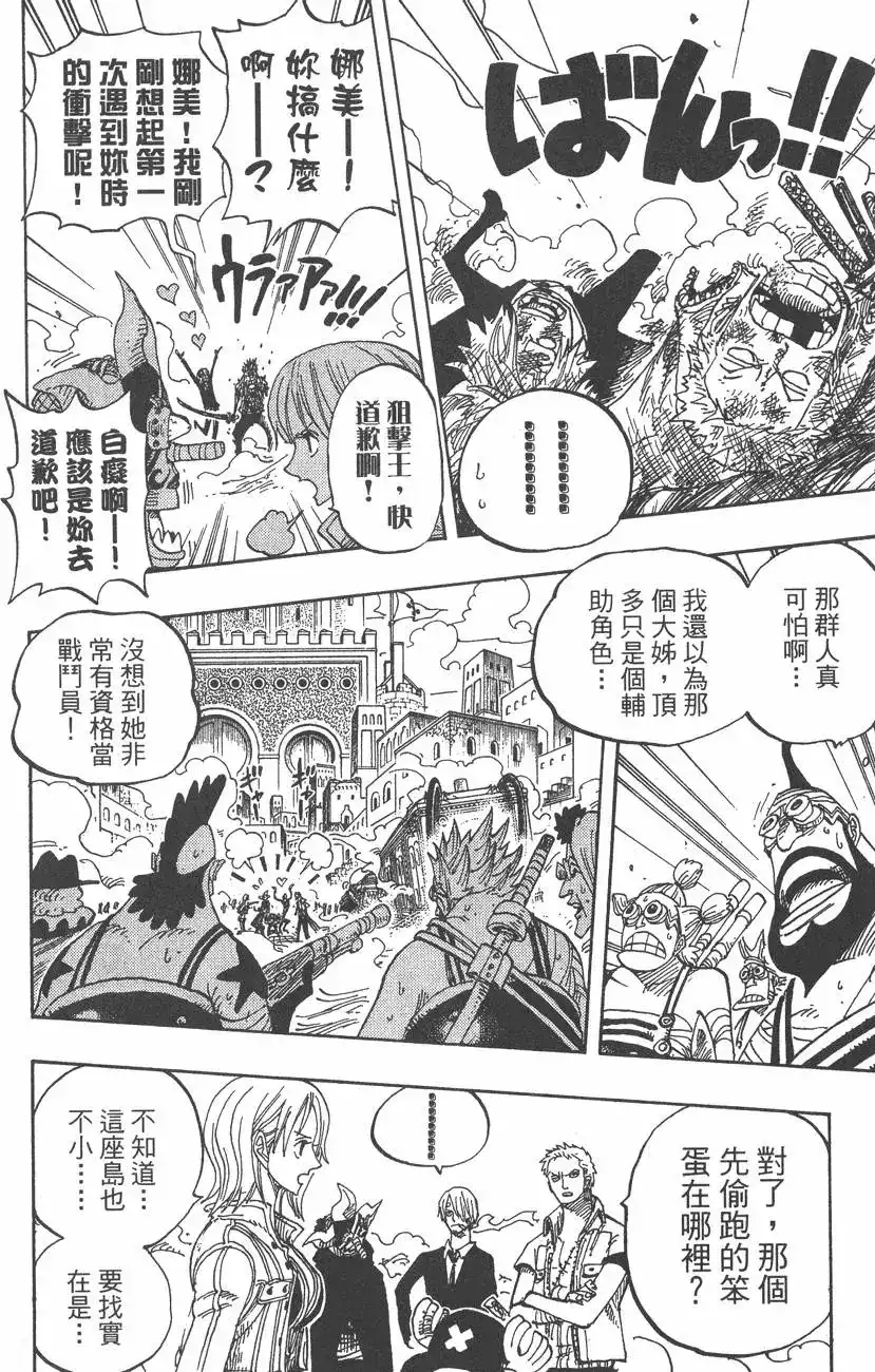 ONE PIECE航海王 单行本 第40卷 第74页