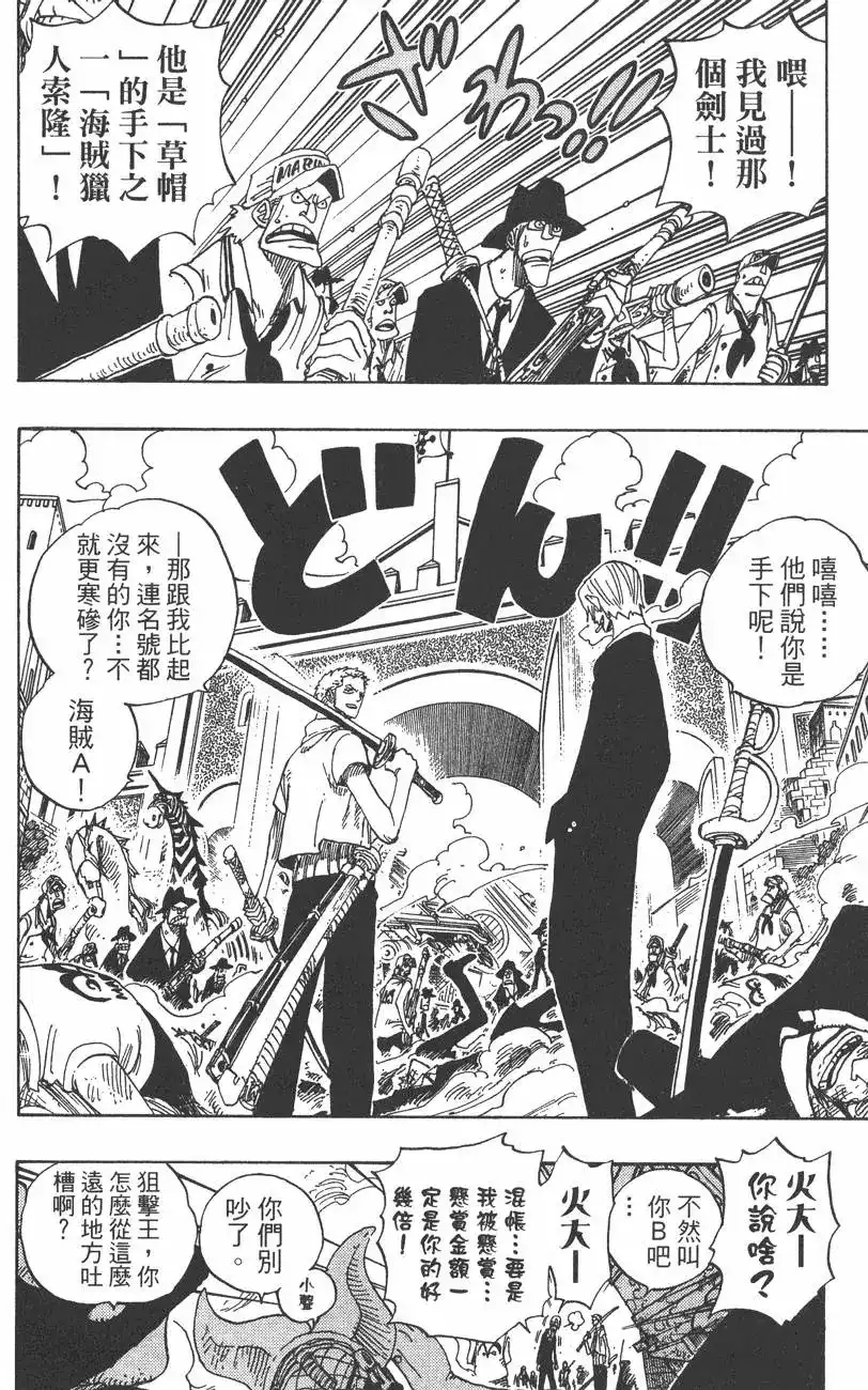 ONE PIECE航海王 单行本 第40卷 第68页