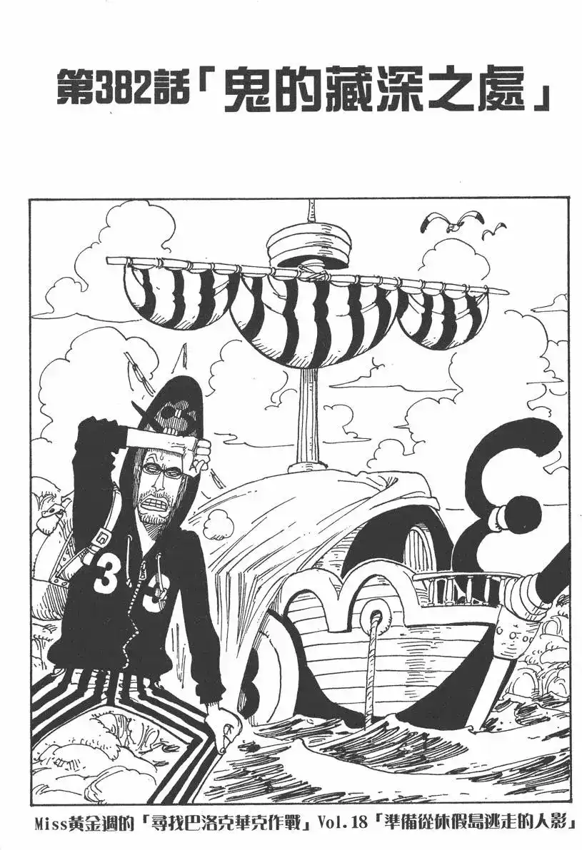 ONE PIECE航海王 单行本 第40卷 第87页