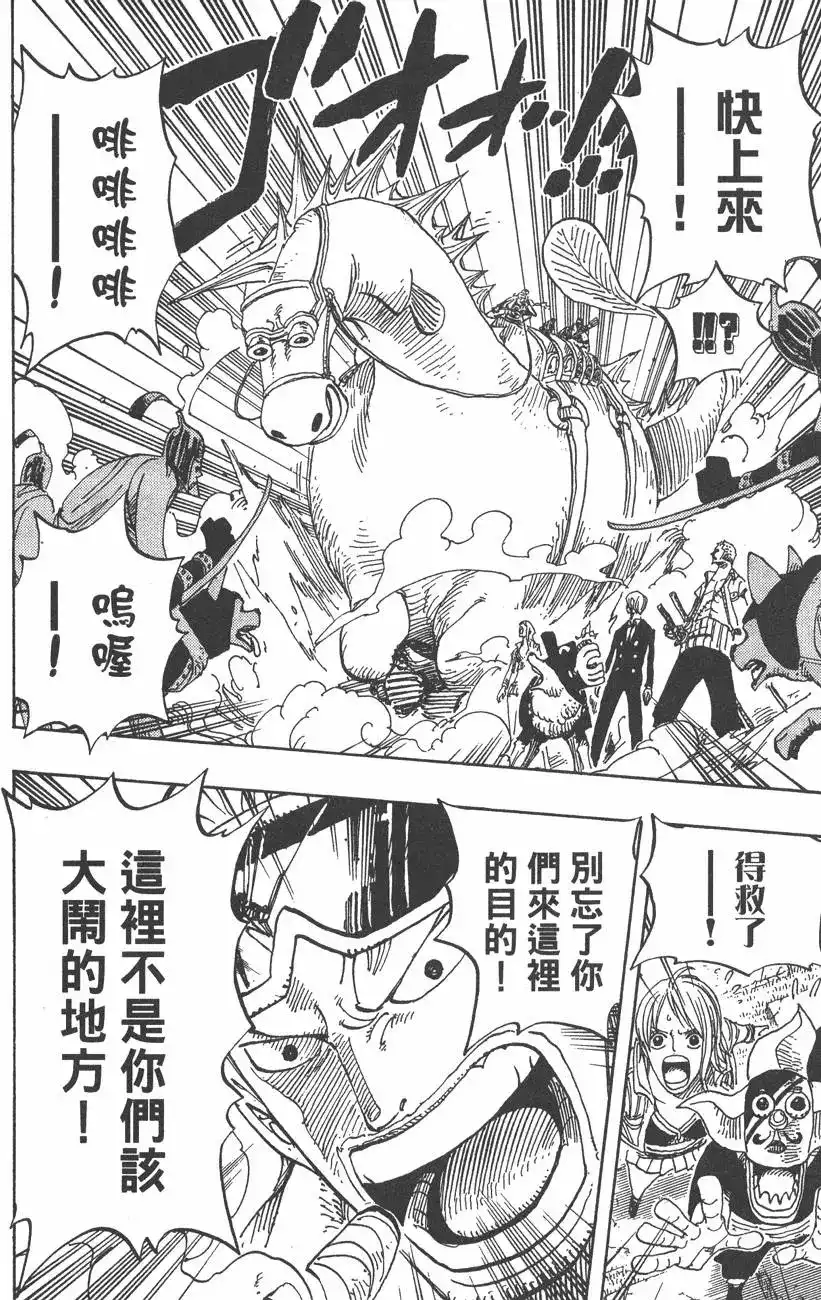 ONE PIECE航海王 单行本 第40卷 第80页
