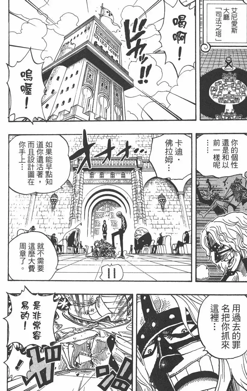 ONE PIECE航海王 单行本 第40卷 第90页