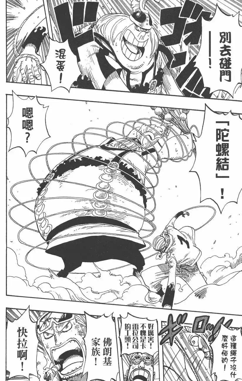 ONE PIECE航海王 单行本 第40卷 第50页