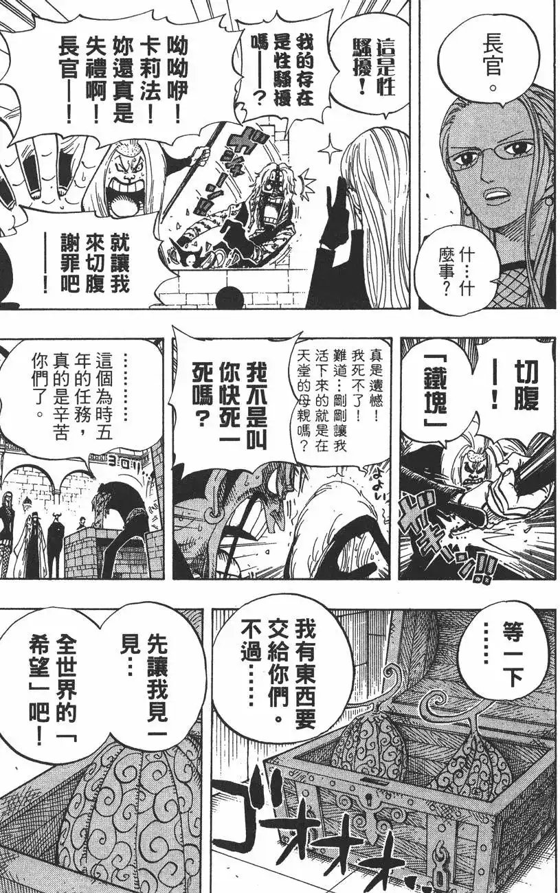 ONE PIECE航海王 单行本 第40卷 第37页