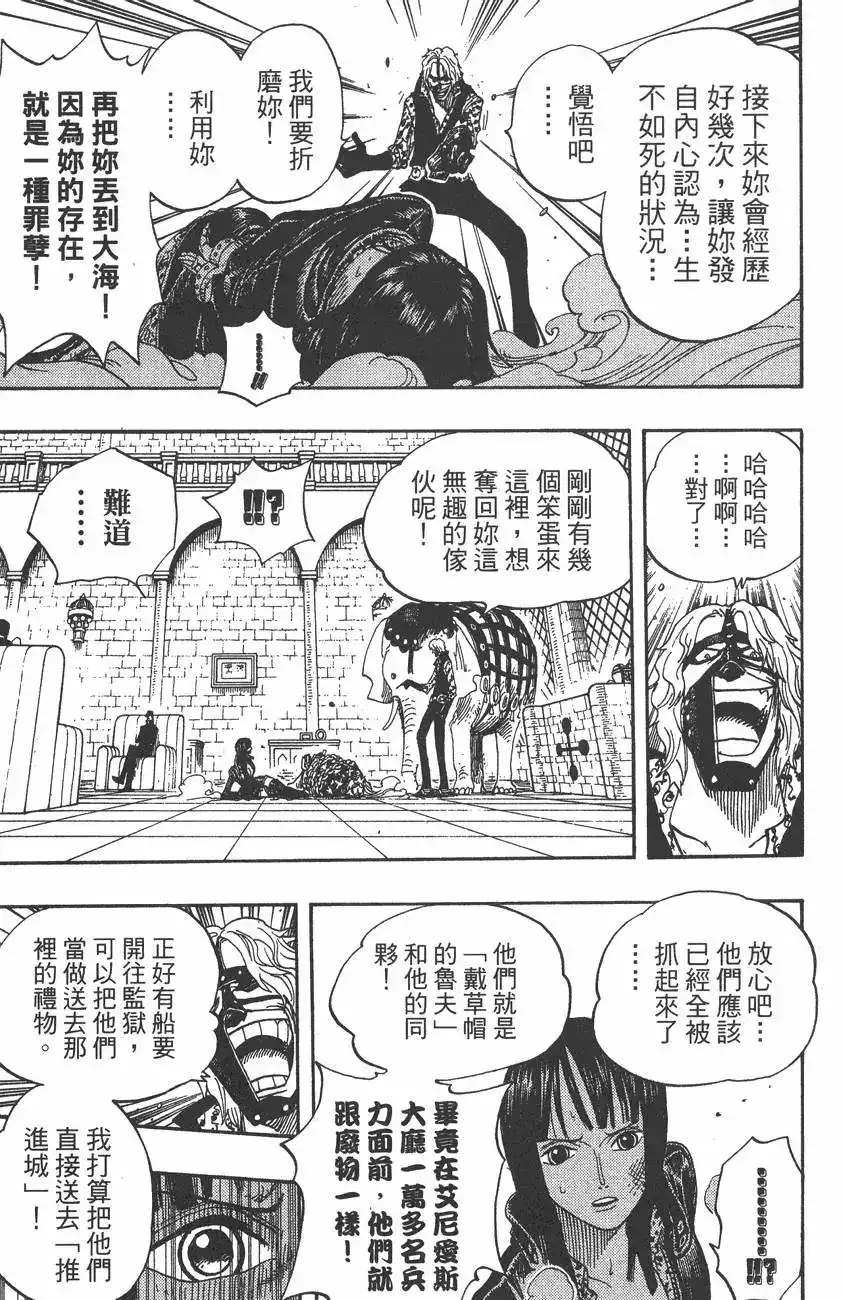 ONE PIECE航海王 单行本 第40卷 第95页