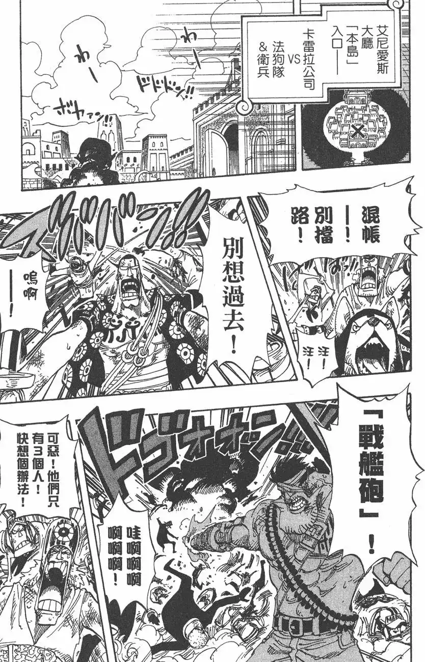 ONE PIECE航海王 单行本 第40卷 第113页