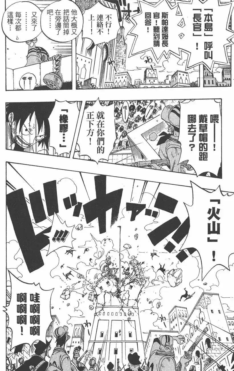ONE PIECE航海王 单行本 第40卷 第42页