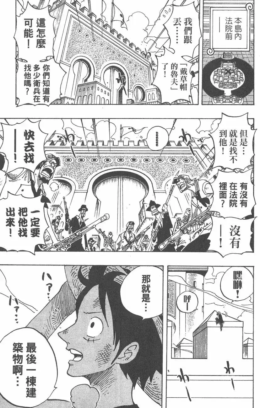 ONE PIECE航海王 单行本 第40卷 第103页