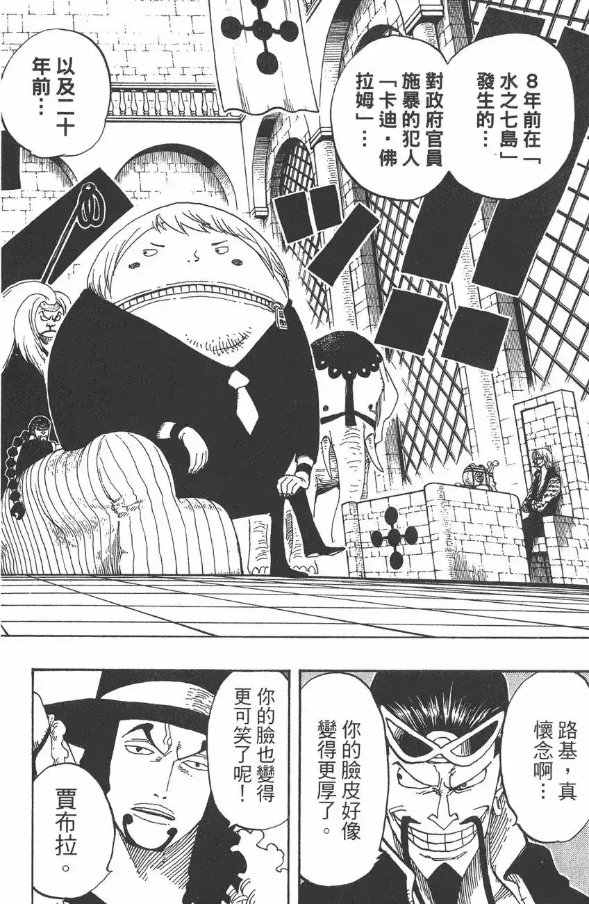 ONE PIECE航海王 单行本 第40卷 第30页