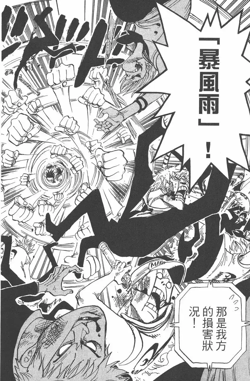 ONE PIECE航海王 单行本 第40卷 第22页