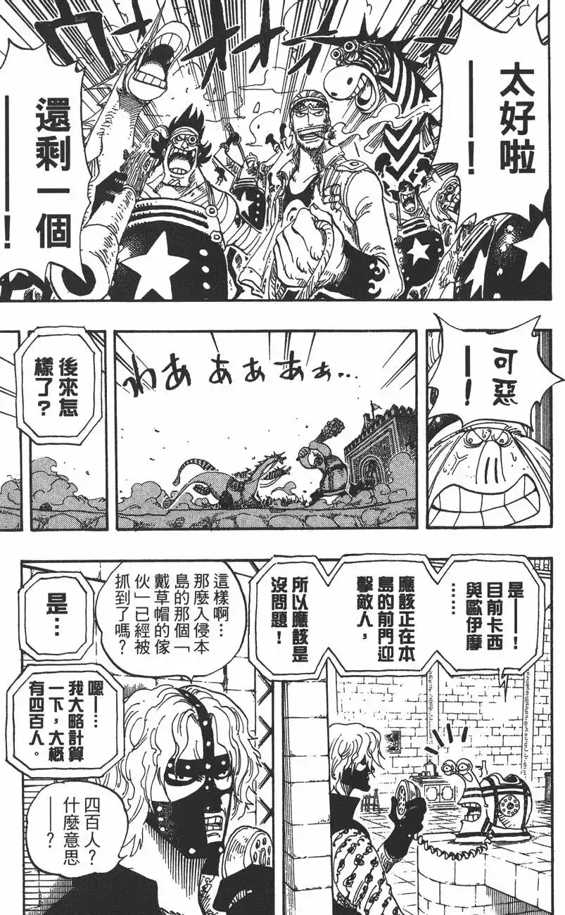 ONE PIECE航海王 单行本 第40卷 第21页