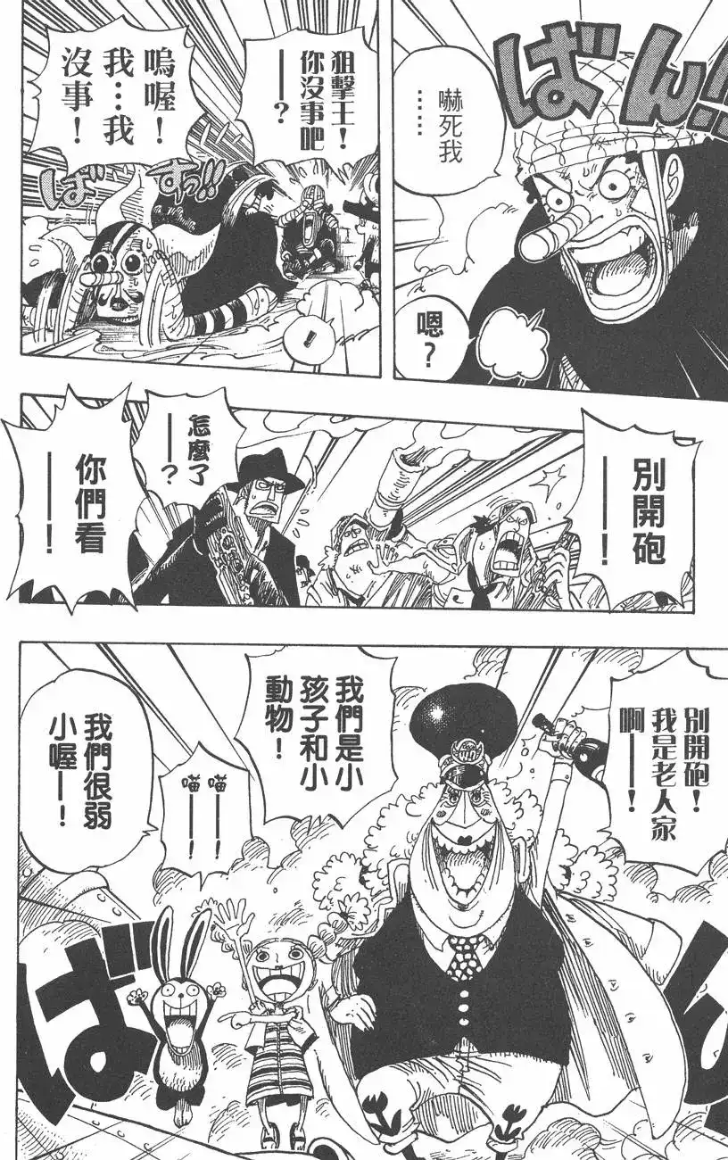 ONE PIECE航海王 单行本 第40卷 第70页
