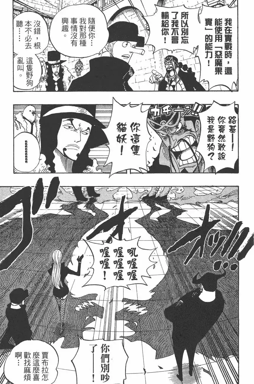 ONE PIECE航海王 单行本 第40卷 第35页