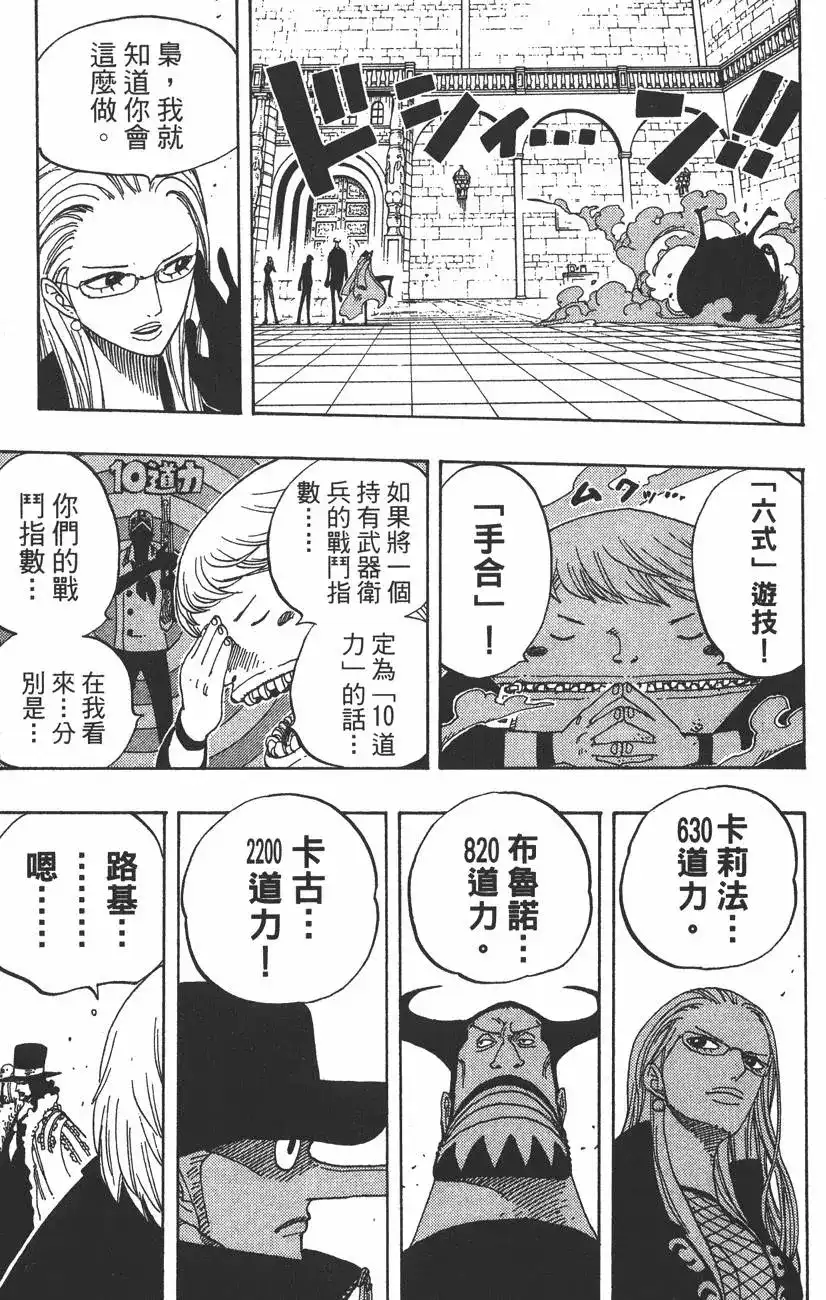ONE PIECE航海王 单行本 第40卷 第33页