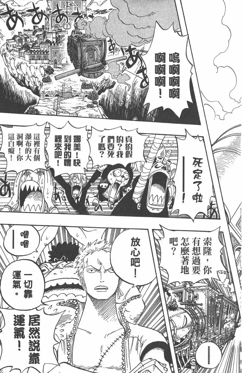 ONE PIECE航海王 单行本 第40卷 第57页