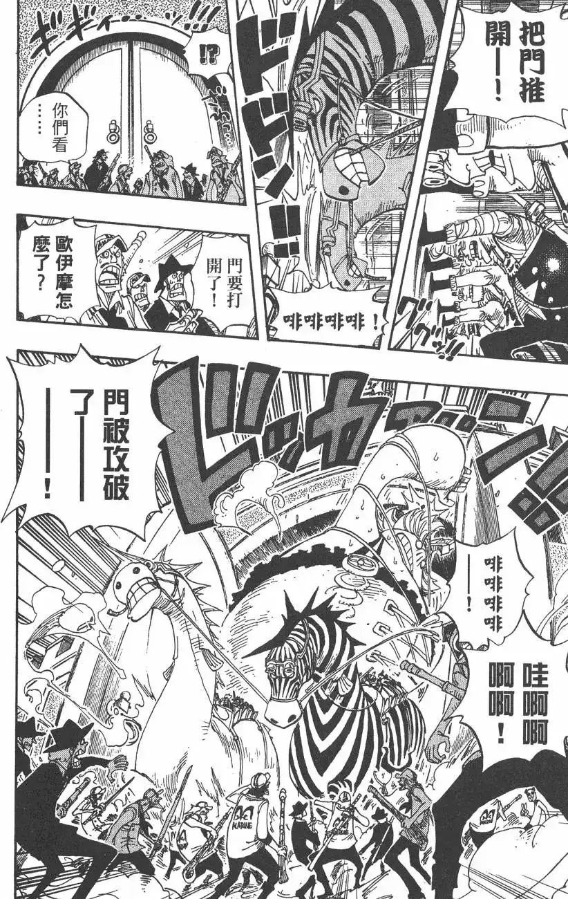 ONE PIECE航海王 单行本 第40卷 第52页