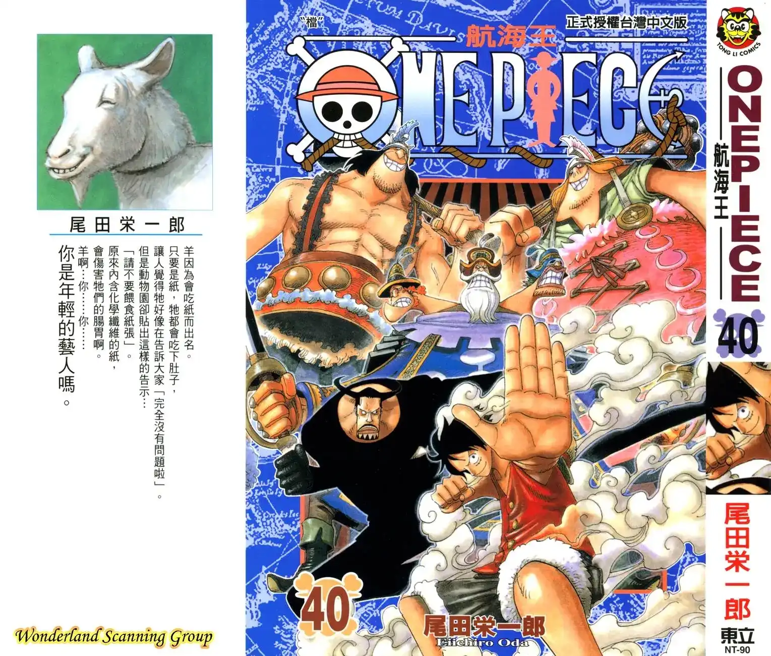 ONE PIECE航海王 单行本 第40卷 第1页