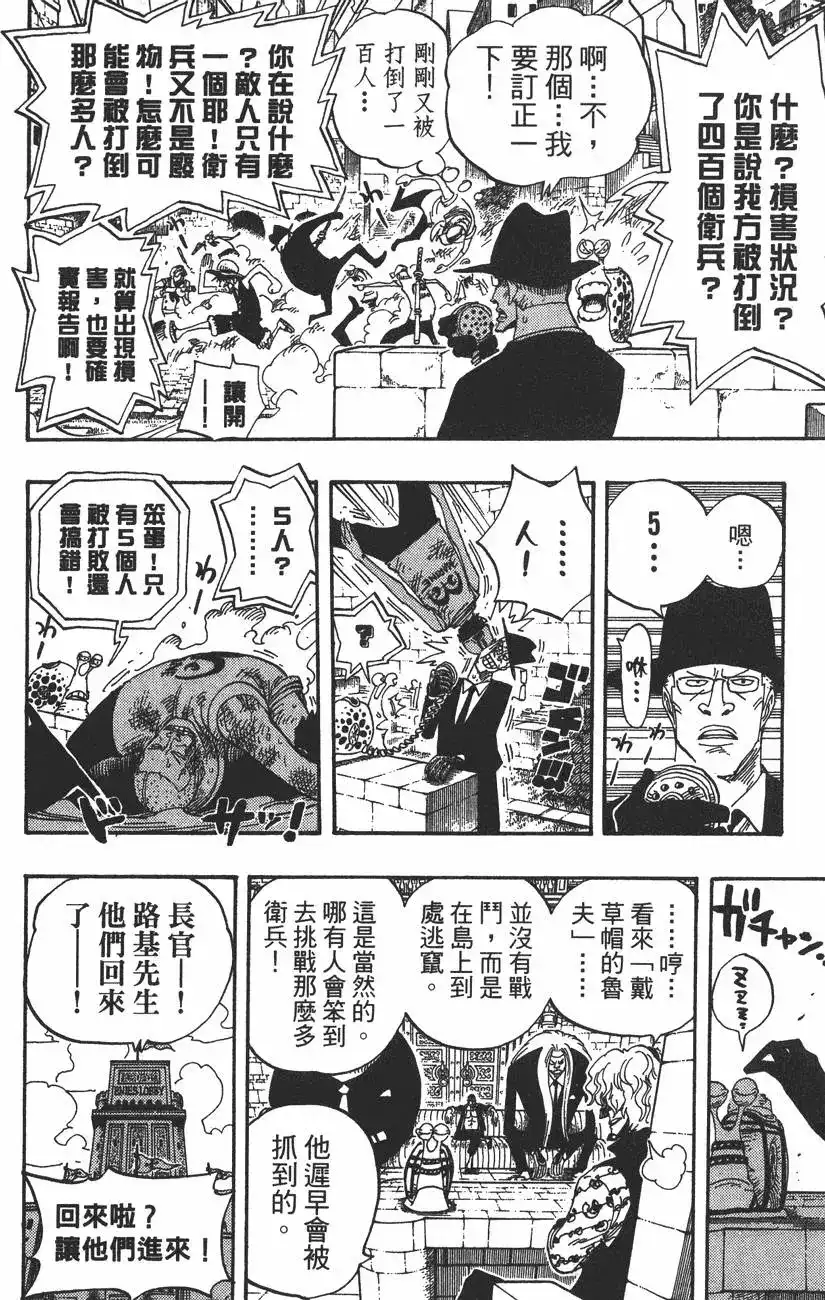 ONE PIECE航海王 单行本 第40卷 第24页