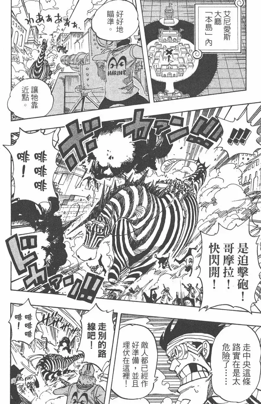 ONE PIECE航海王 单行本 第40卷 第136页