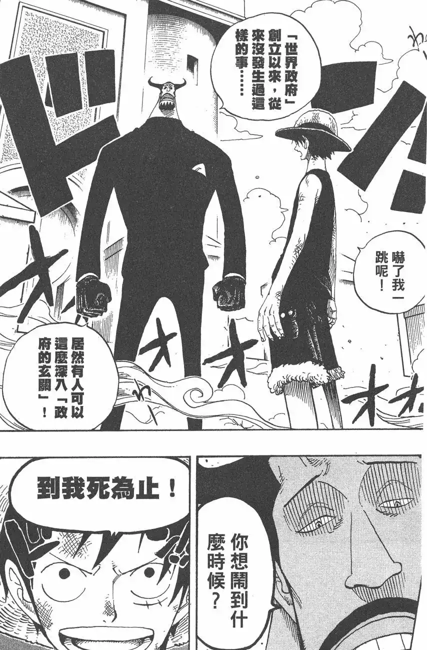 ONE PIECE航海王 单行本 第40卷 第105页
