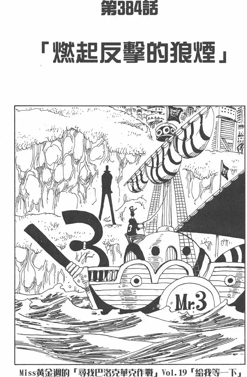 ONE PIECE航海王 单行本 第40卷 第127页