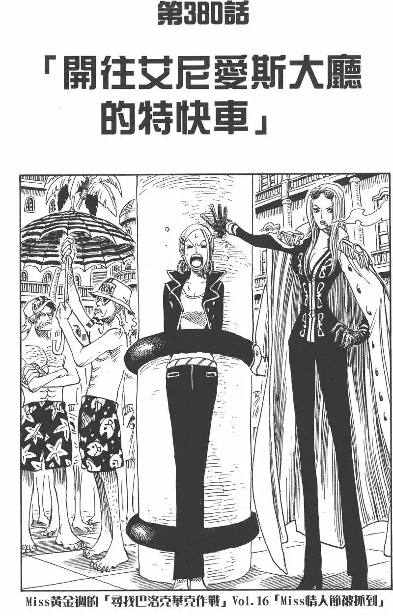 ONE PIECE航海王 单行本 第40卷 第47页