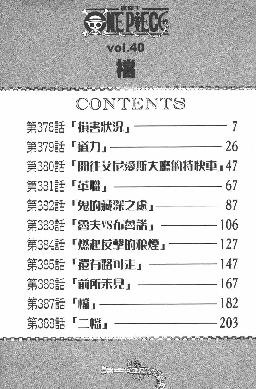 ONE PIECE航海王 单行本 第40卷 第6页