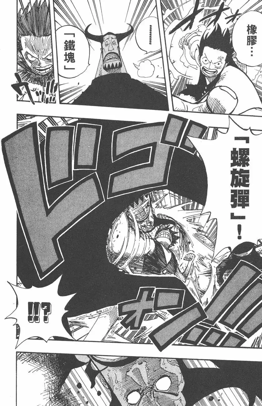 ONE PIECE航海王 单行本 第40卷 第118页