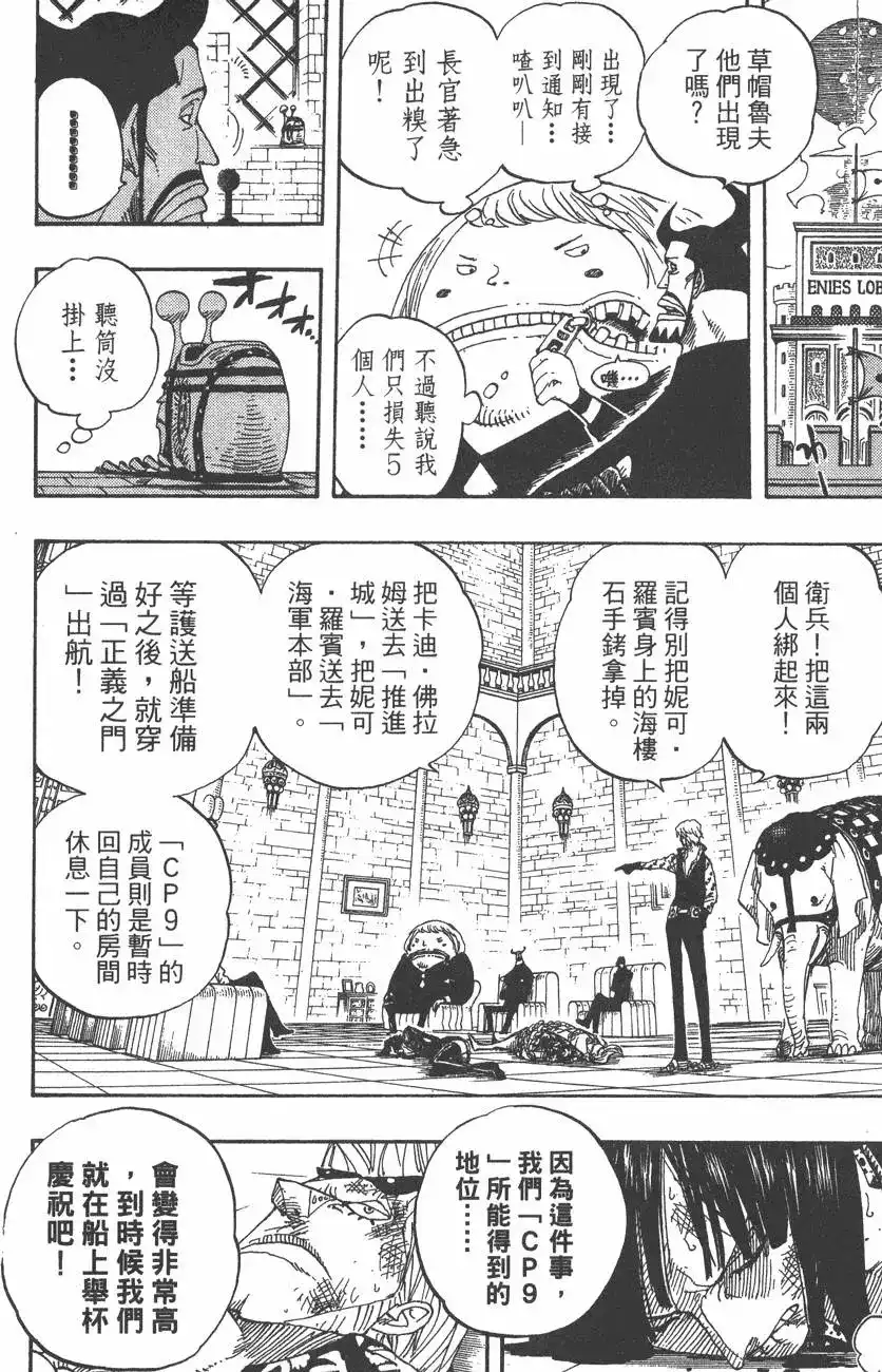 ONE PIECE航海王 单行本 第40卷 第100页
