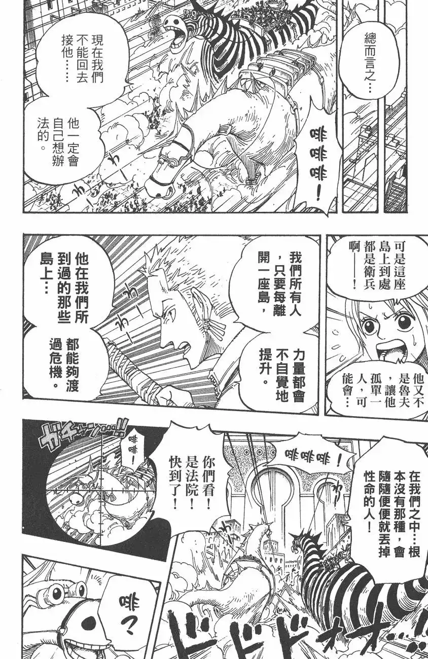ONE PIECE航海王 单行本 第40卷 第122页