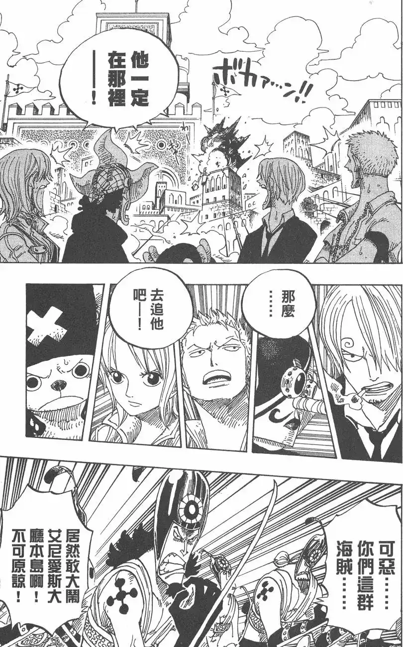 ONE PIECE航海王 单行本 第40卷 第75页