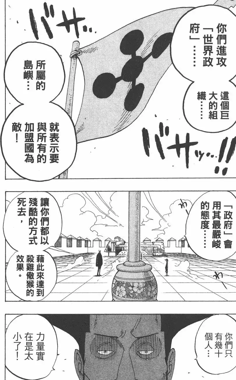 ONE PIECE航海王 单行本 第40卷 第116页