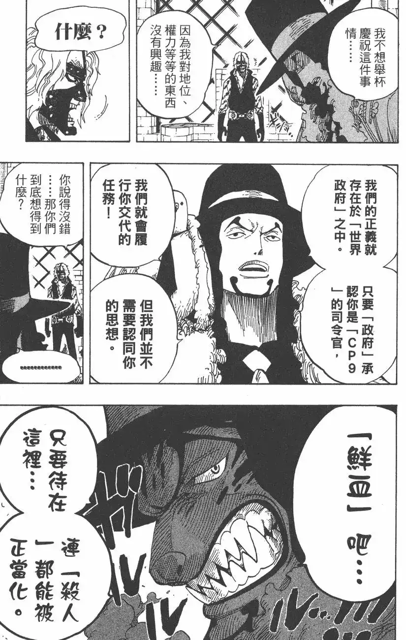 ONE PIECE航海王 单行本 第40卷 第101页
