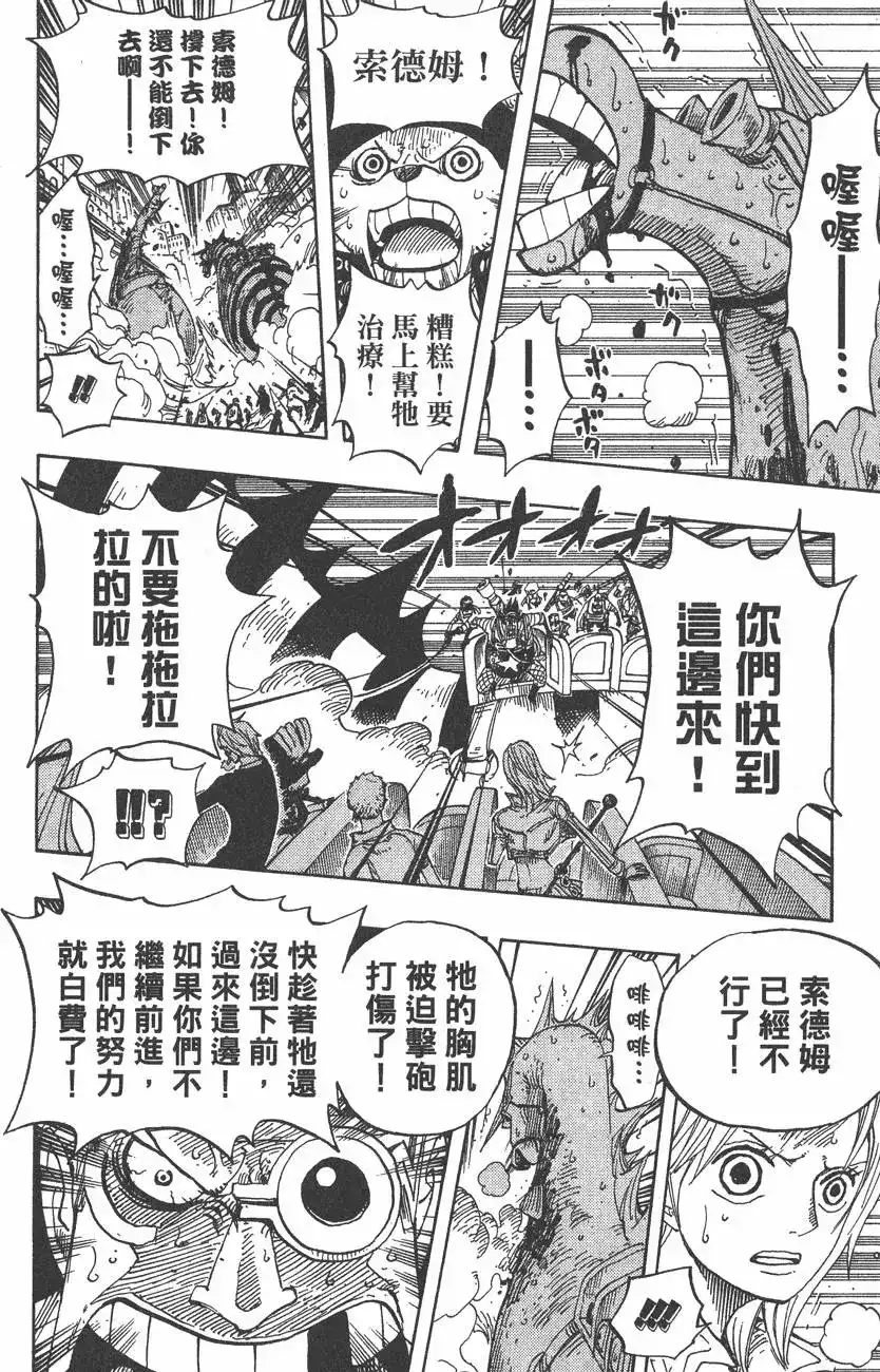 ONE PIECE航海王 单行本 第40卷 第124页