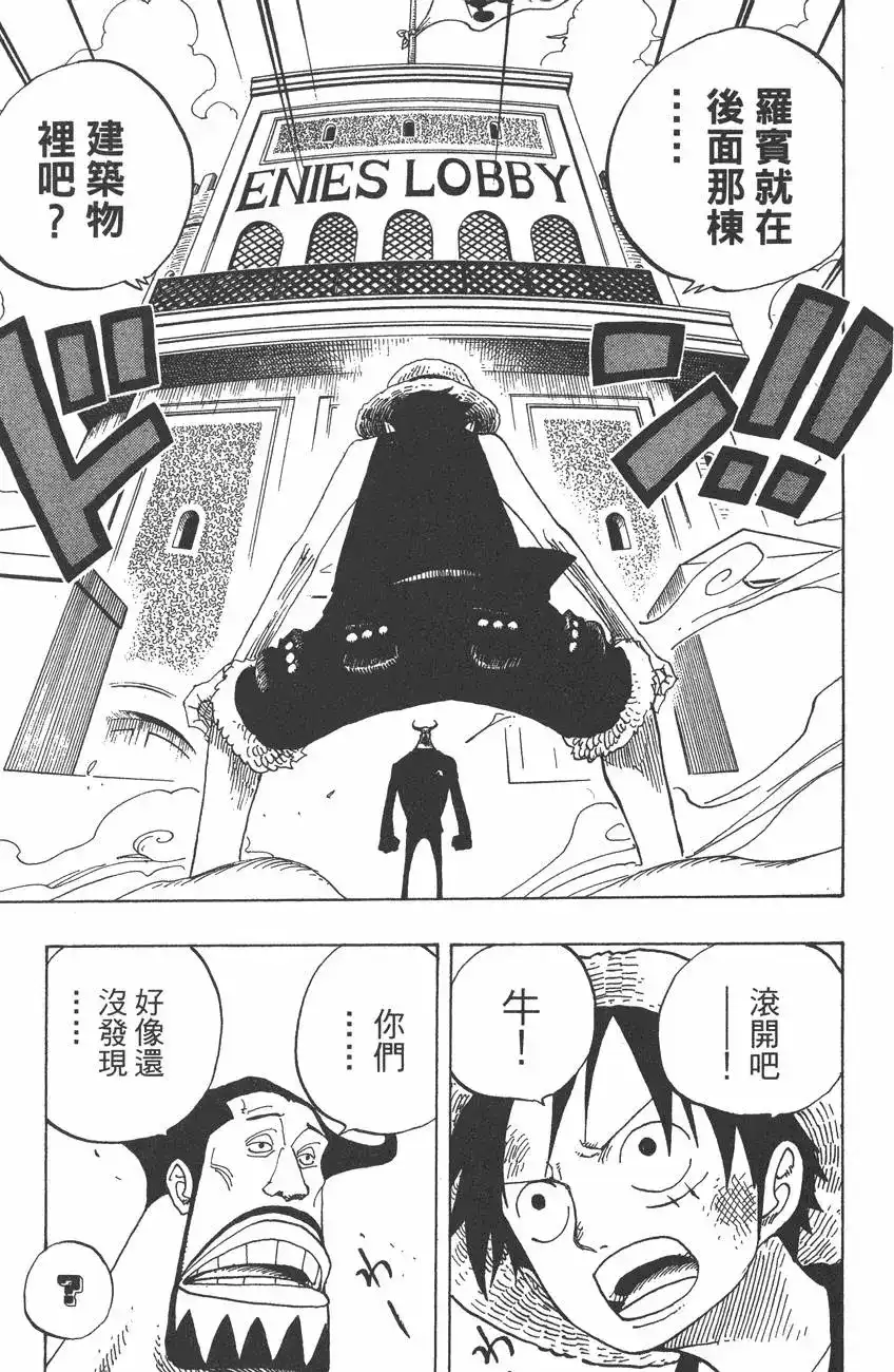 ONE PIECE航海王 单行本 第40卷 第109页