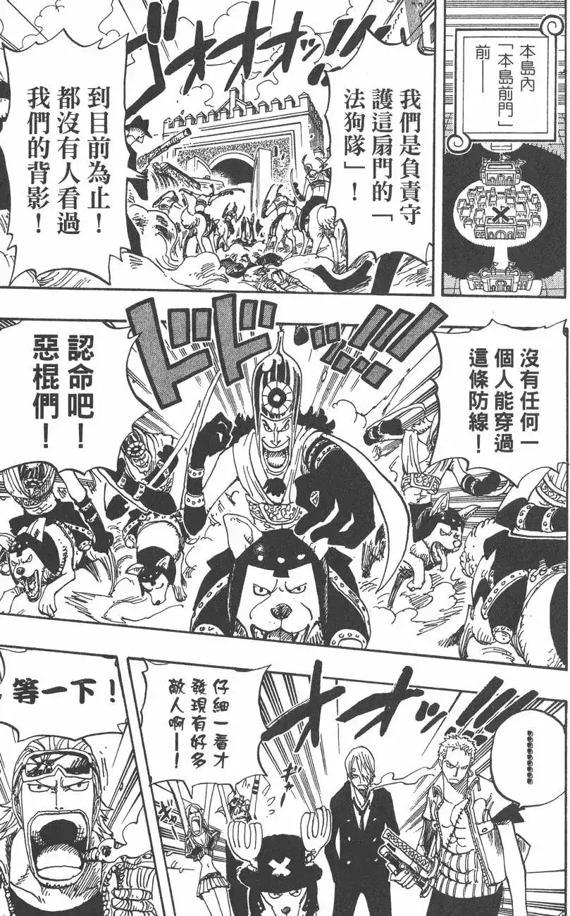 ONE PIECE航海王 单行本 第40卷 第79页