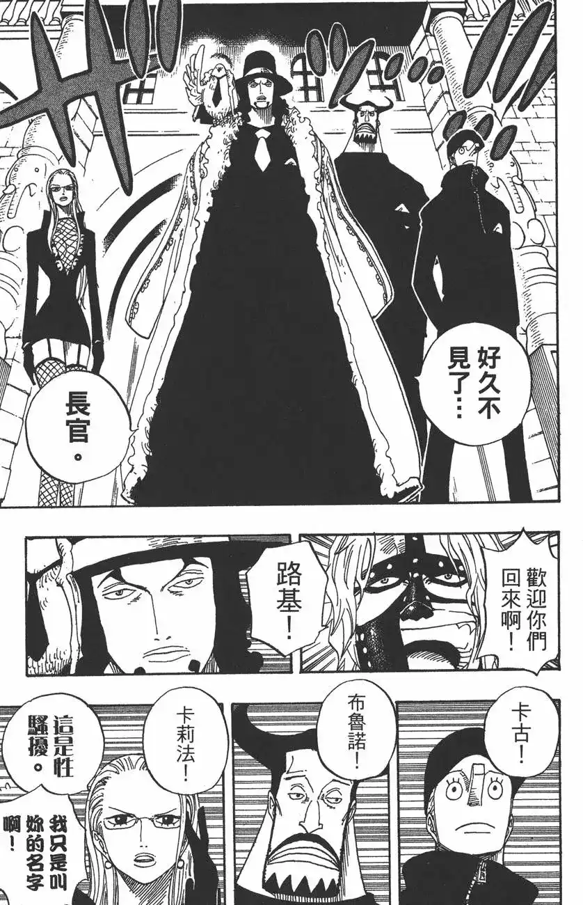 ONE PIECE航海王 单行本 第40卷 第29页