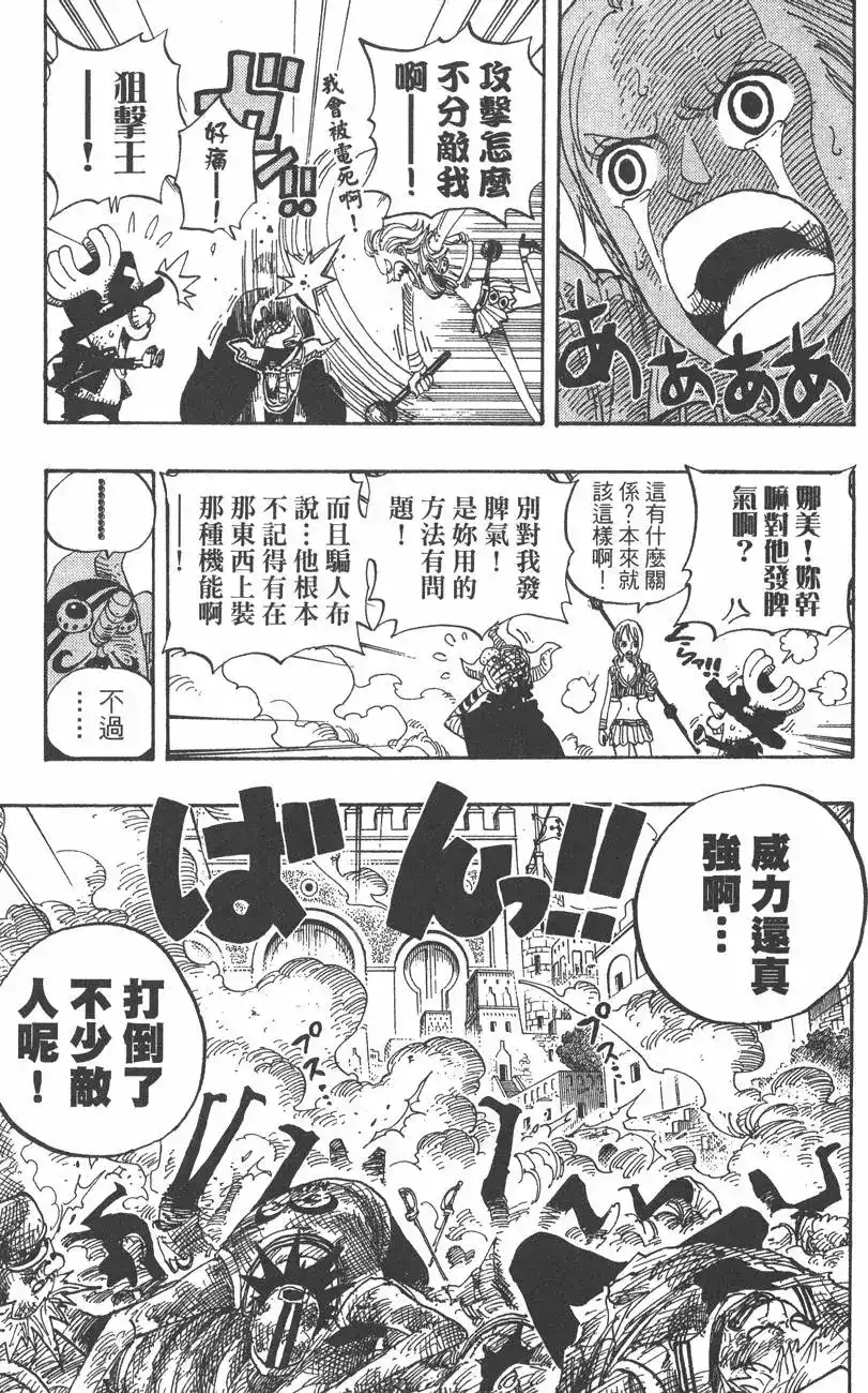 ONE PIECE航海王 单行本 第40卷 第73页