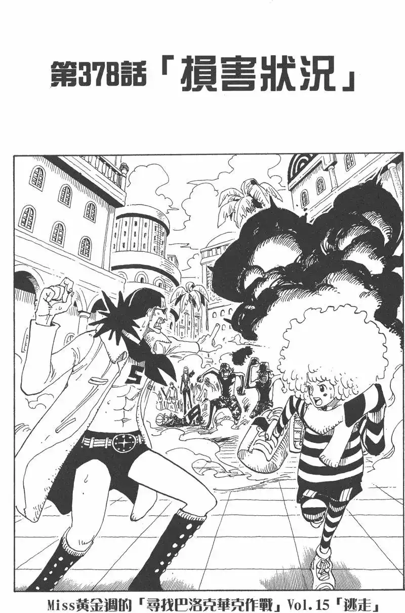 ONE PIECE航海王 单行本 第40卷 第7页