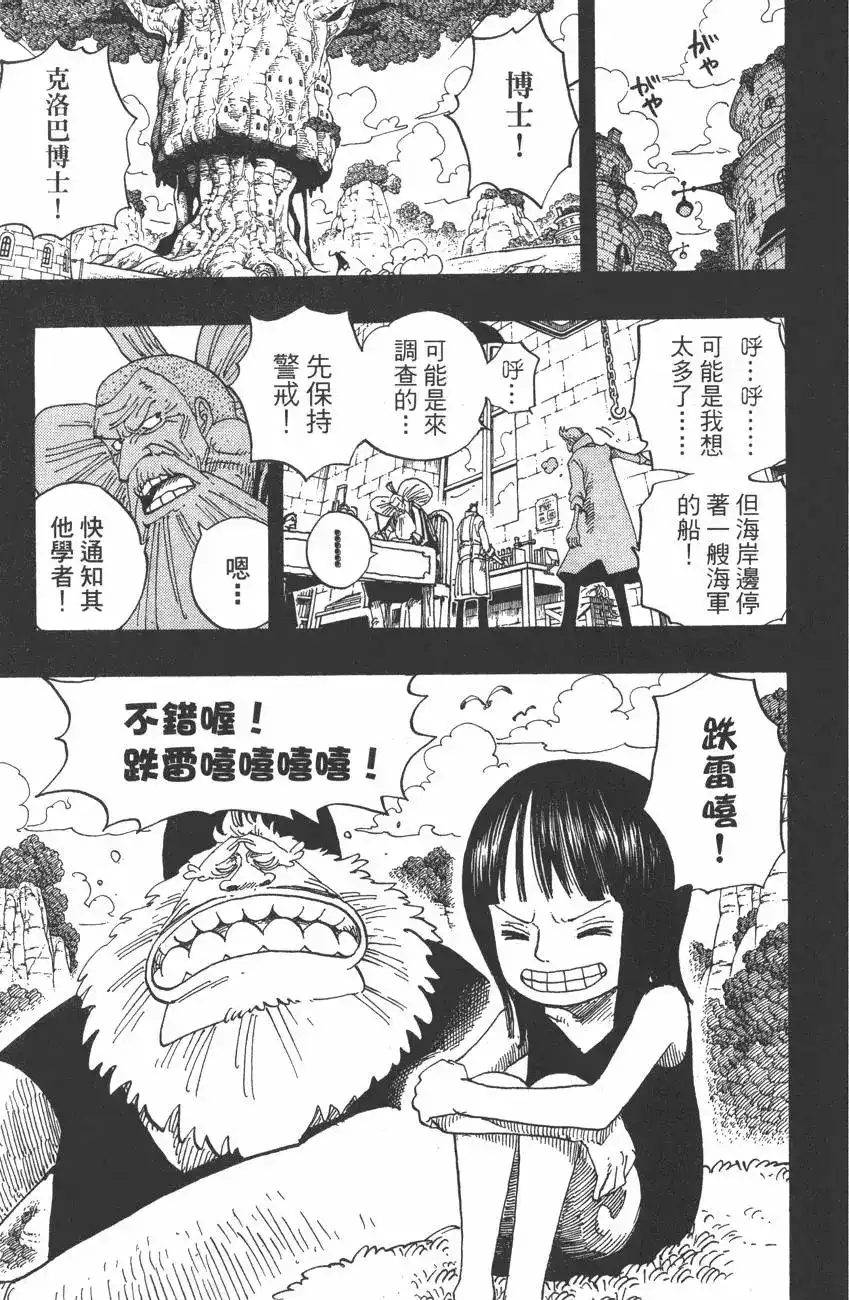 ONE PIECE航海王 单行本 第41卷 第85页