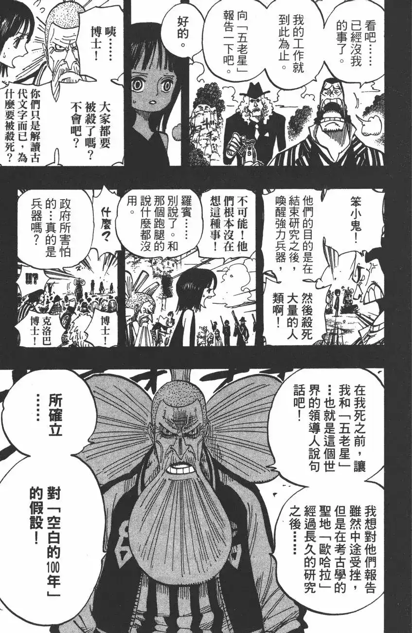ONE PIECE航海王 单行本 第41卷 第125页